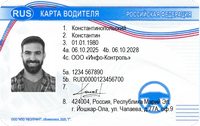 Оформить карту водителя для тахографа СКЗИ
